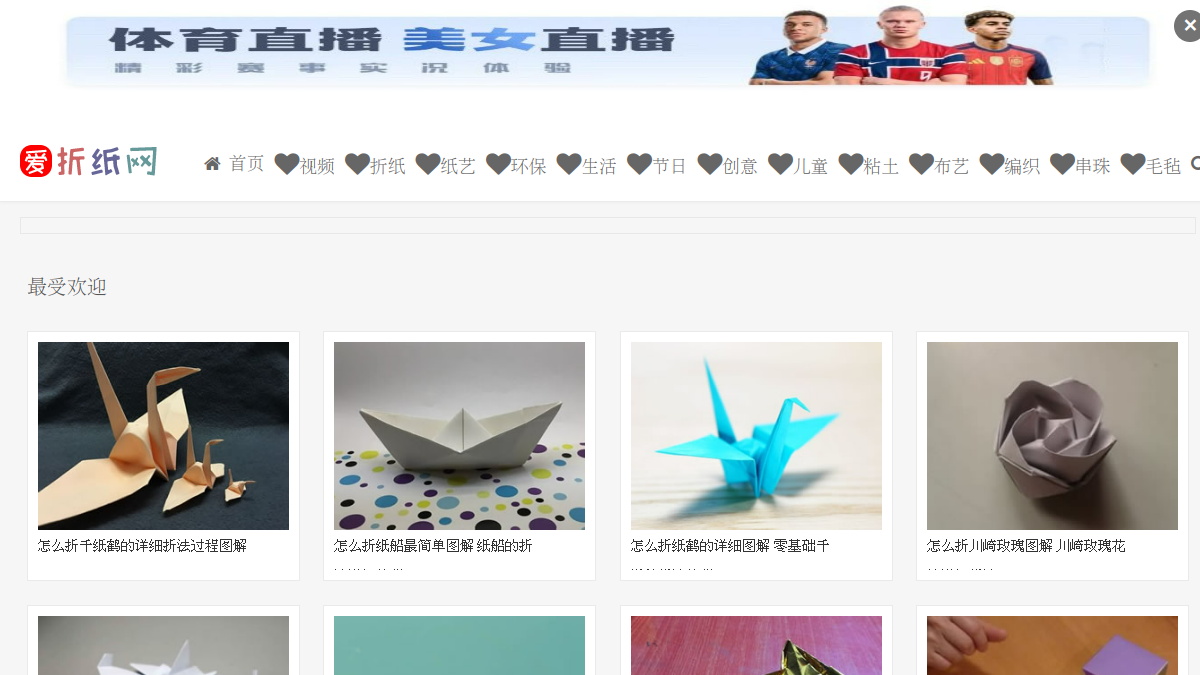 爱折纸网 网站预览截图
