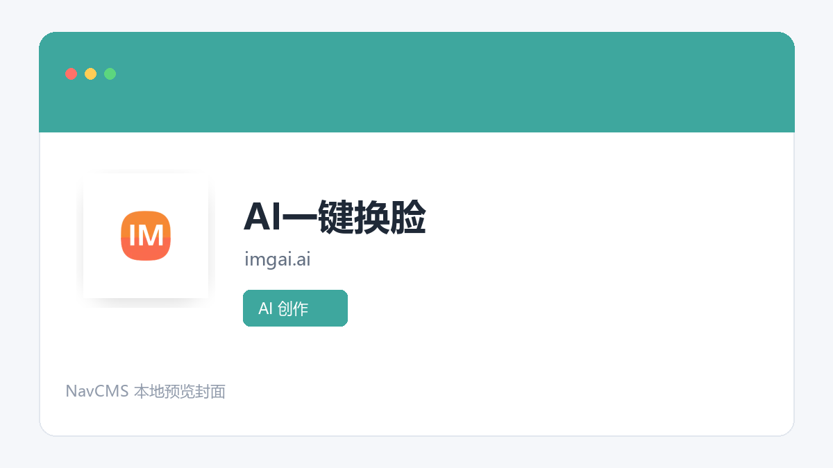AI一键换脸 网站预览截图