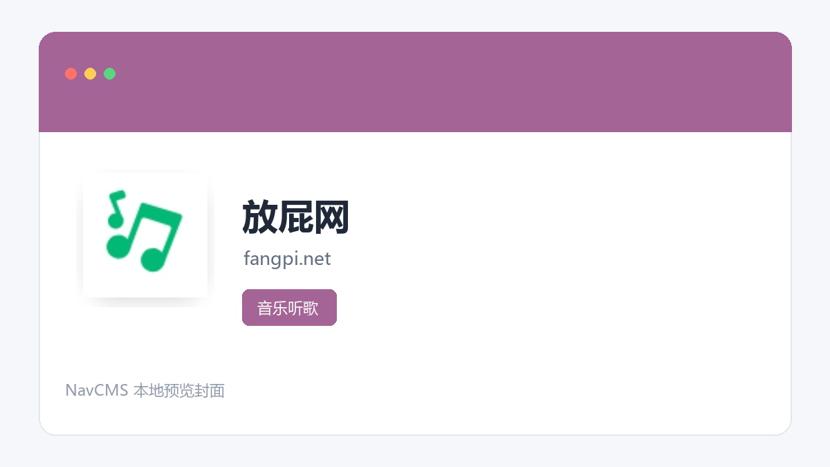 放屁网 网站预览截图