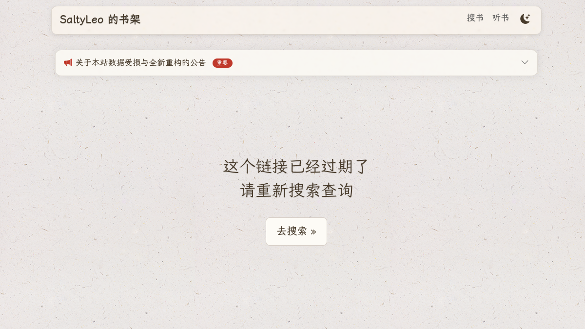 SaltyLeo书架 网站预览截图