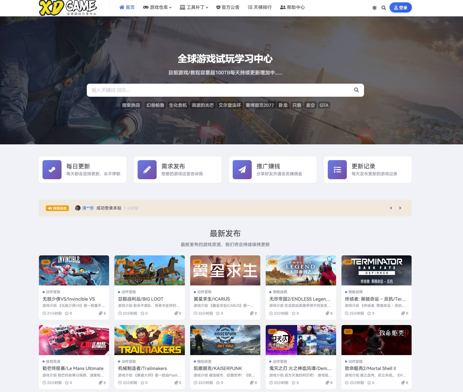 XDGAME 网站预览截图