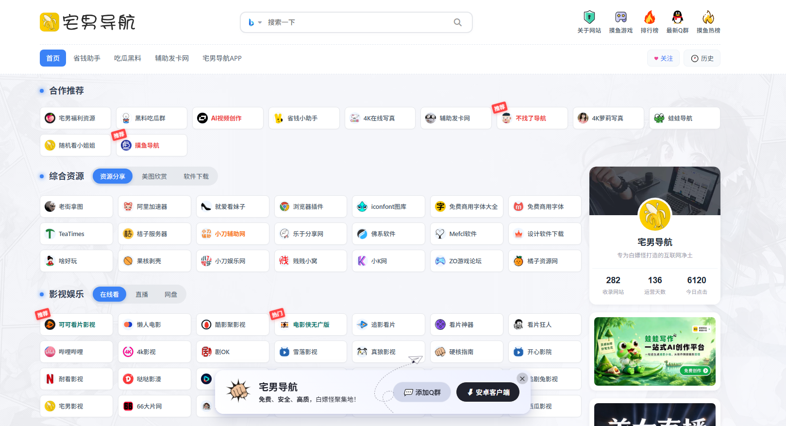 宅男导航 网站预览截图