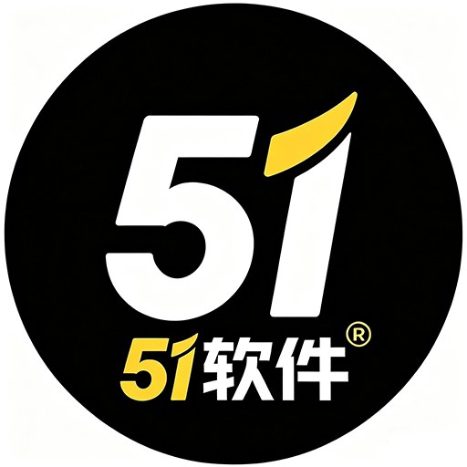 51软件 官方图标