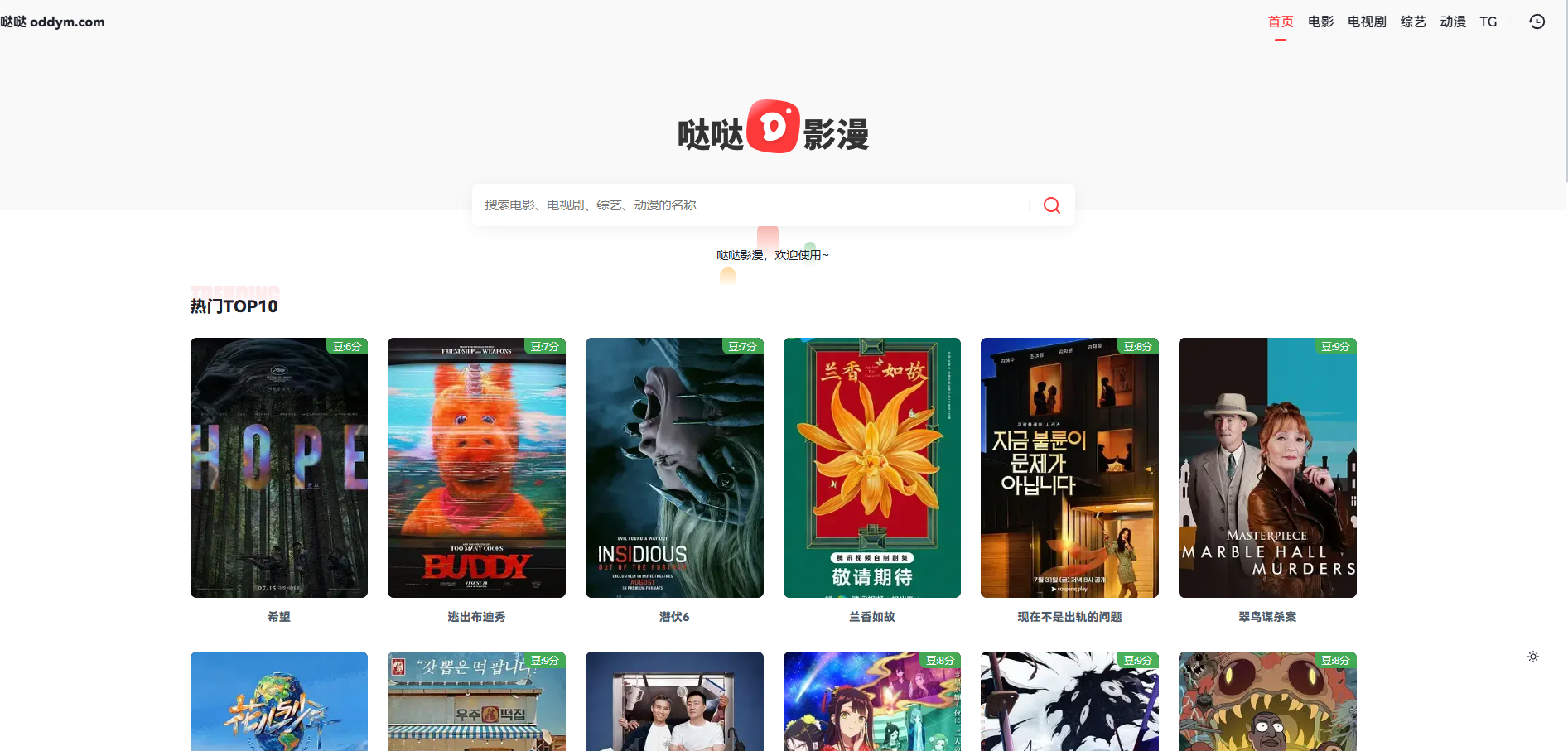哒哒影漫 网站预览截图