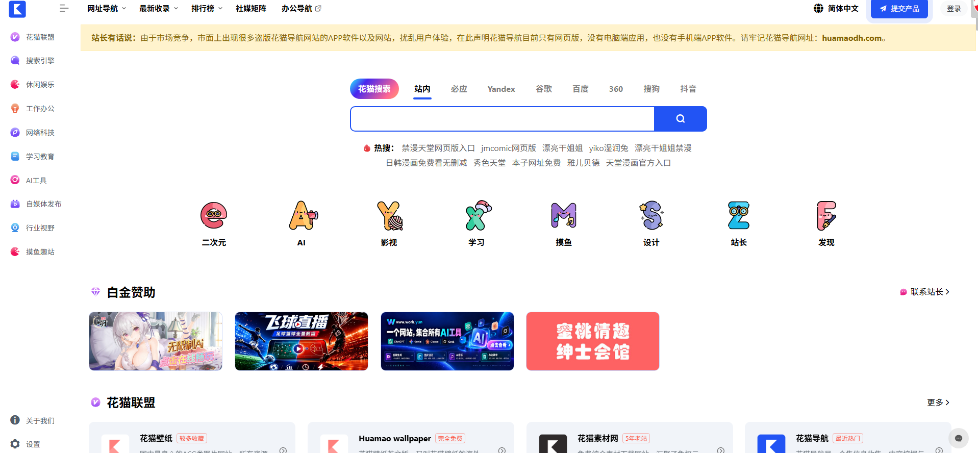 花猫导航 网站预览截图