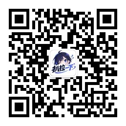 扒拉一下公众号二维码