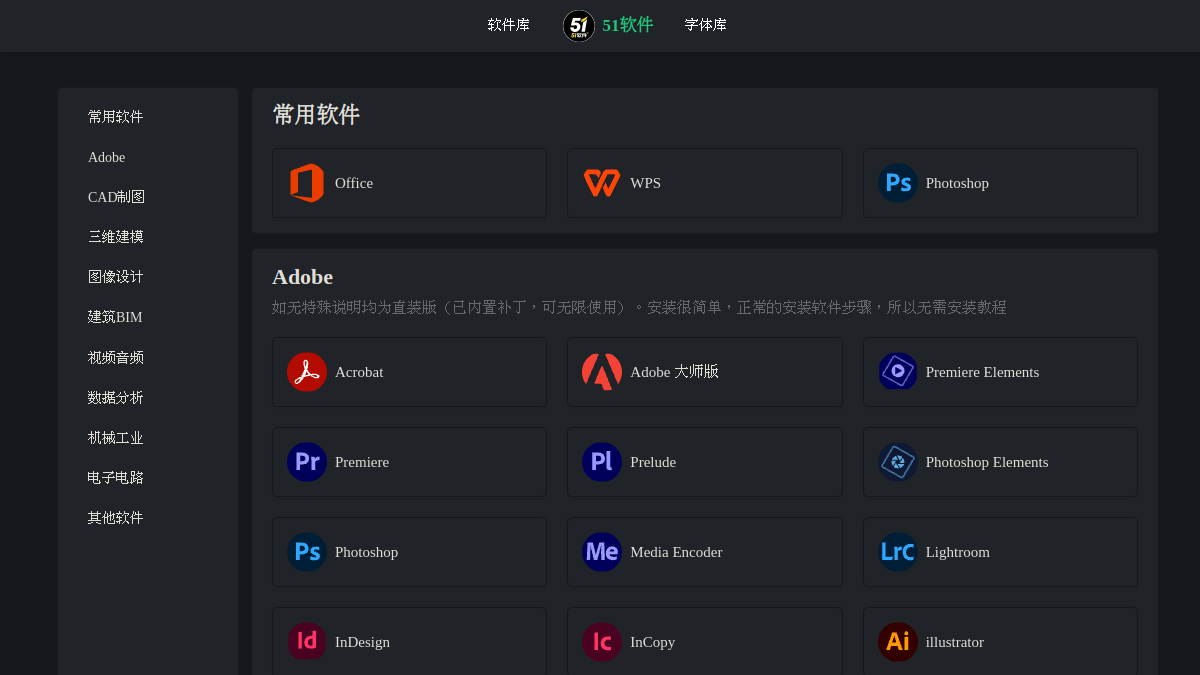 51软件 官方网站页面预览图